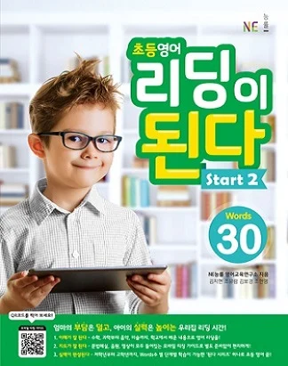 초등영어 리딩이 된다 Start 2 (2020) 2020 교재 표지