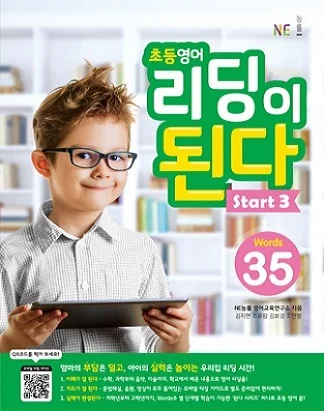 초등영어 리딩이 된다 Start 3 (2020) 2020 교재 표지