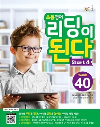 초등영어 리딩이 된다 Start 4 (2020) 2020 교재 표지