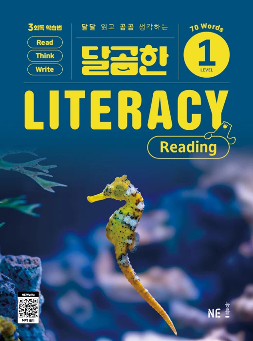 달곰한 Literacy Reading Level 1 2025 교재 표지