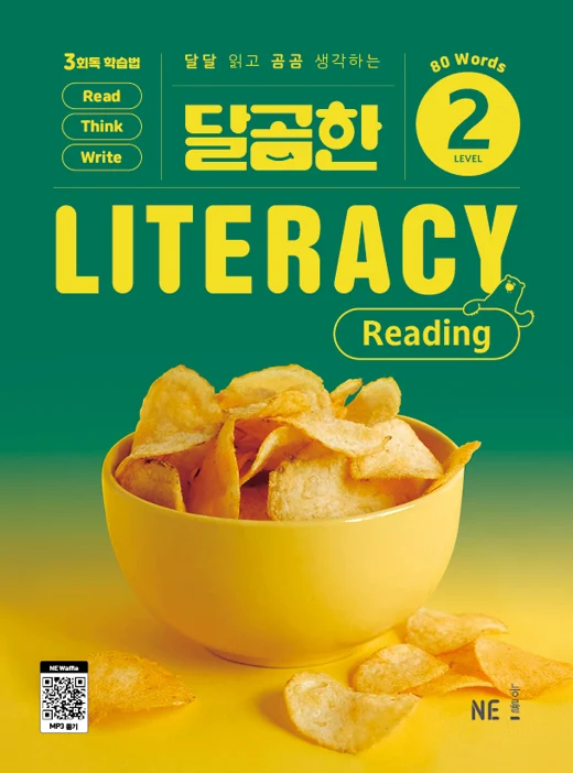 달곰한 Literacy Reading Level 2 2025 교재 표지