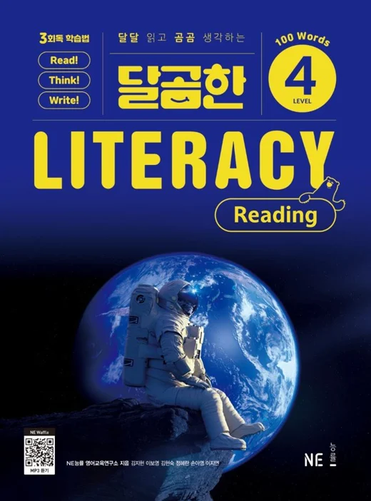 달곰한 Literacy Reading Level 4 2025 교재 표지