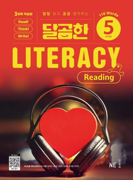 달곰한 Literacy Reading Level 5 2025 교재 표지