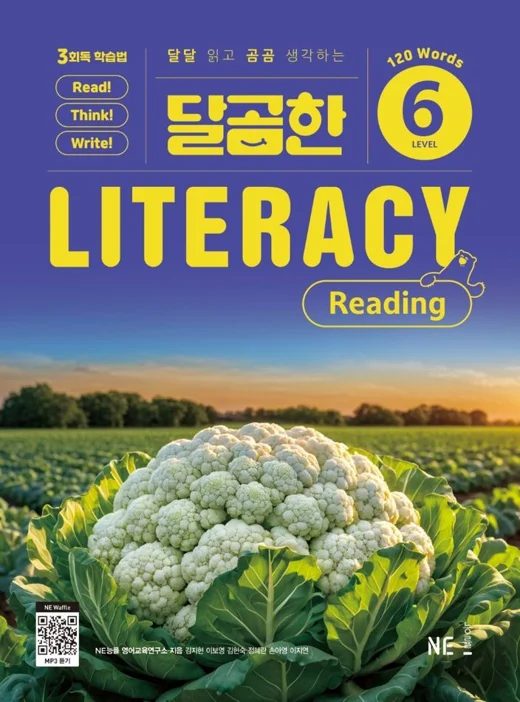 달곰한 Literacy Reading Level 6 2025 교재 표지