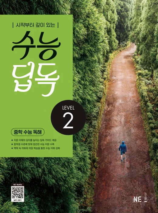 수능 딥독 중학 수능 독해 LEVEL 2 2025 교재 표지