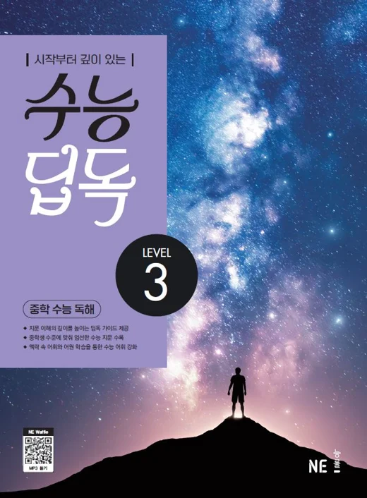 수능 딥독 중학 수능 독해 LEVEL 3 2025 교재 표지