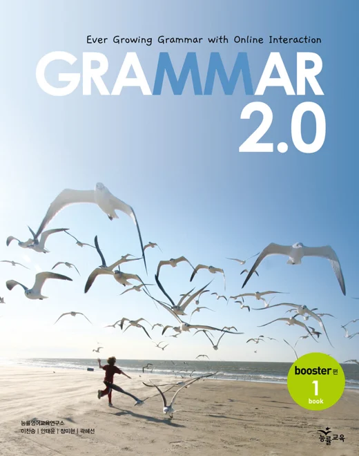 Grammar 2.0_booster편_book 1 2009 교재 표지