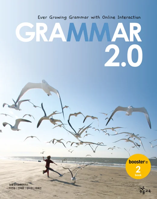 Grammar 2.0_booster편_book 2 2009 교재 표지