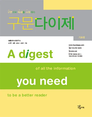 구문다이제 기초편 2010 교재 표지