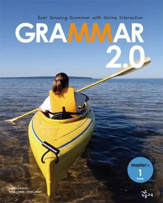 Grammar 2.0_master편_book 1 2009 교재 표지
