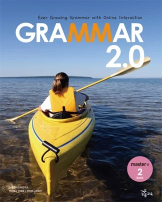 Grammar 2.0_master편_book 2 2009 교재 표지