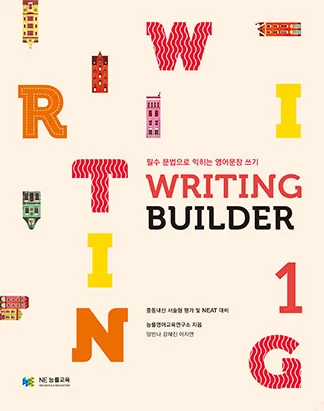 Writing Builder 1 2013 교재 표지