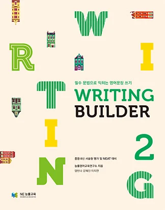 Writing Builder 2 2013 교재 표지