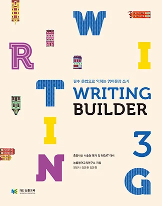 Writing Builder 3 2013 교재 표지