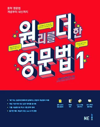 원리를 더한 영문법 1 (원더영문법 1) 2017 교재 표지