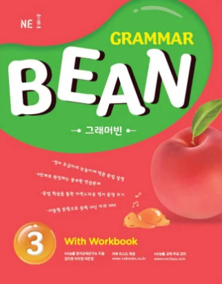 Grammar Bean(그래머빈) 3 (2018 개정) 2018 교재 표지