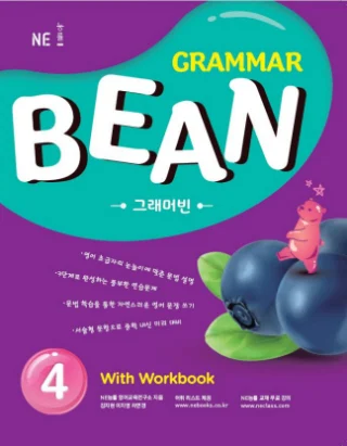 Grammar Bean(그래머빈) 4 (2018 개정) 2018 교재 표지