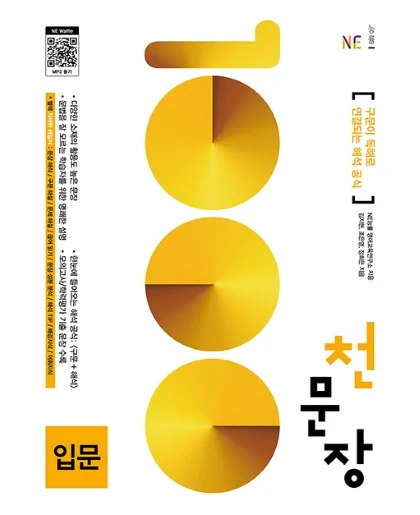 천문장 입문 2021 교재 표지