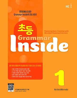 초등 Grammar Inside 1 2022 교재 표지