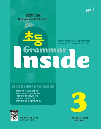 초등 Grammar Inside 3 2022 교재 표지