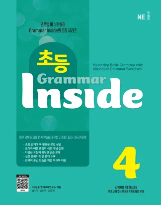 초등 Grammar Inside 4 2022 교재 표지