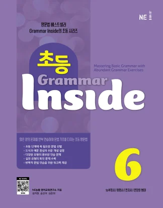 초등 Grammar Inside 6 2022 교재 표지