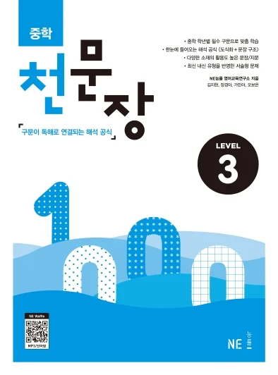 중학 천문장 Level 3 (2024) 2024 교재 표지