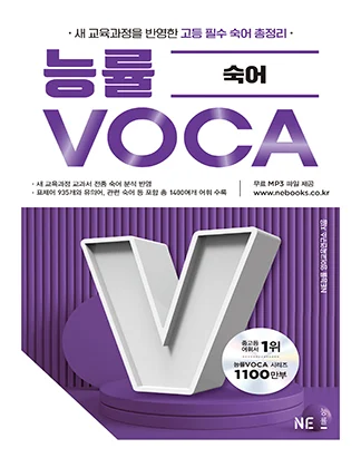 능률VOCA 숙어 (2022 개정) 2023 교재 표지