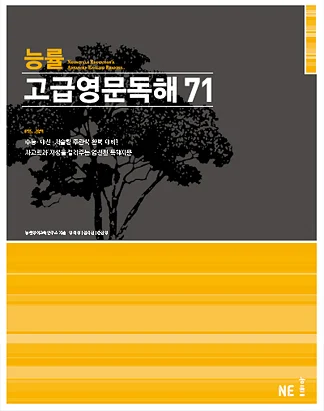 능률 고급영문독해71 (2007) 2007 교재 표지