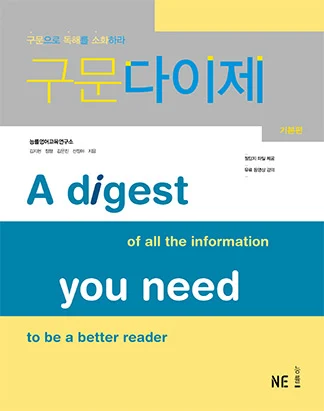 구문다이제 기본편 2010 교재 표지