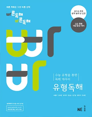 빠른독해 바른독해 유형독해 (2014) 2014 교재 표지