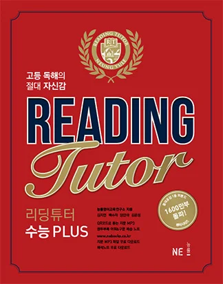 리딩튜터 수능 PLUS (2015) 2015 교재 표지