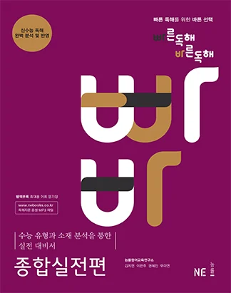 빠른독해 바른독해 종합실전편 (2015) 2015 교재 표지