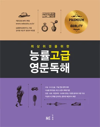 능률 고급영문독해 (2016 개정) 2016 교재 표지