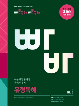 빠른독해 바른독해 유형독해 (2017) 2017 교재 표지