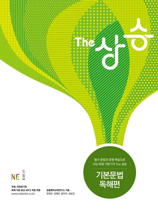 The 상승 기본문법독해편 (2017) 2017 교재 표지