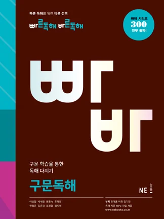 빠른독해 바른독해 구문독해 (2017) 2017 교재 표지