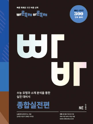 빠른독해 바른독해 종합실전편 (2017) 2017 교재 표지