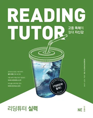 리딩튜터 실력 (2018) 2018 교재 표지