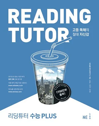 리딩튜터 수능PLUS (2018) 2018 교재 표지