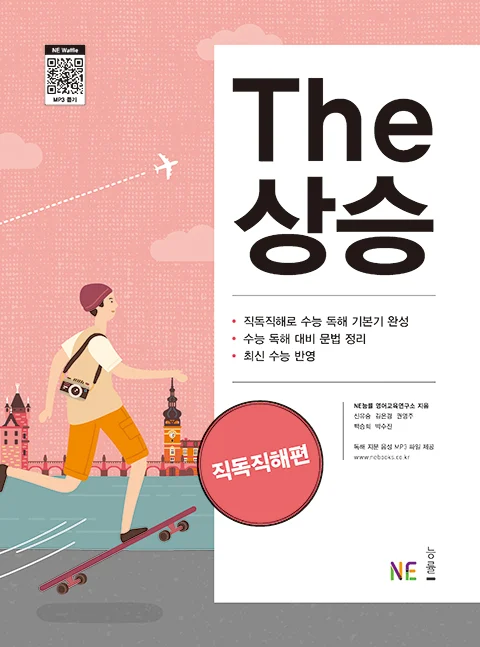 The 상승 직독직해편 (2019) 2019 교재 표지