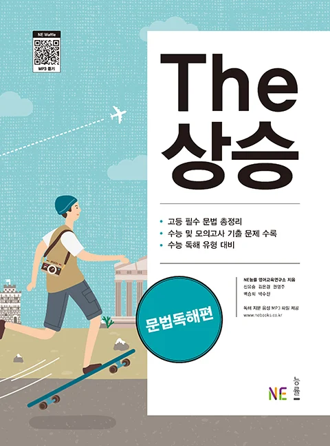 The 상승 문법독해편 (2019) 2019 교재 표지