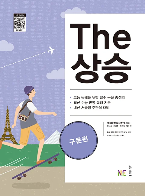 The 상승 구문편 (2019) 2019 교재 표지
