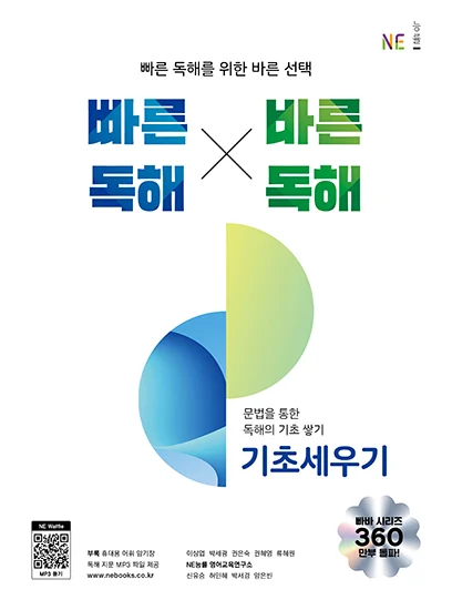 빠른독해 바른독해 기초세우기 (2022) 2022 교재 표지