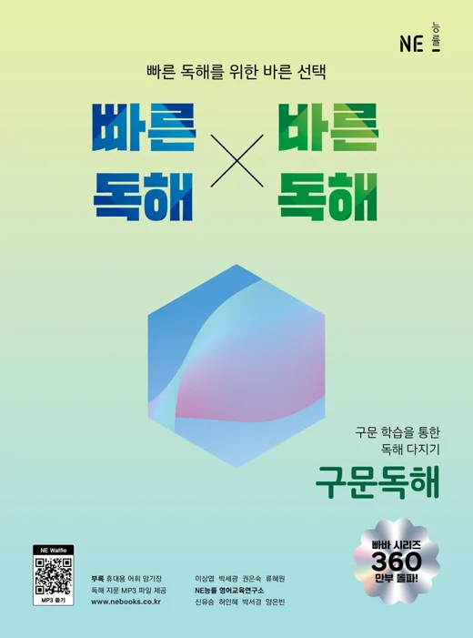 빠른독해 바른독해 구문독해 (2022) 2022 교재 표지
