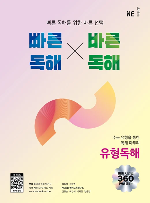 빠른독해 바른독해 유형독해 (2022) 2022 교재 표지