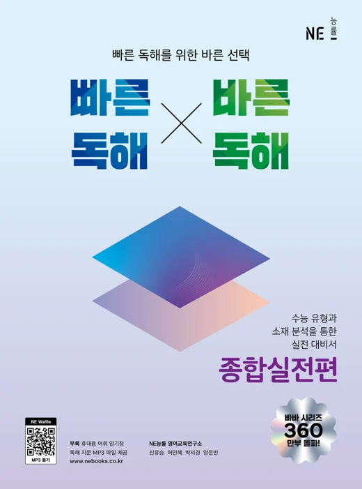 빠른독해 바른독해 종합실전편 (2022) 2022 교재 표지