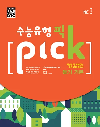 수능유형 PICK 듣기 기본 (2019 개정) 2019 교재 표지