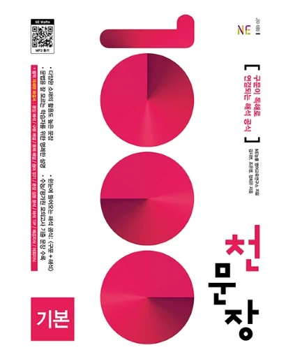 천문장 기본 2021 교재 표지
