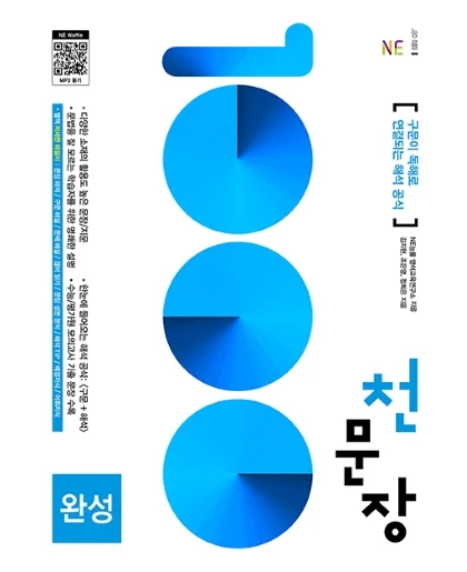 천문장 완성 2021 교재 표지